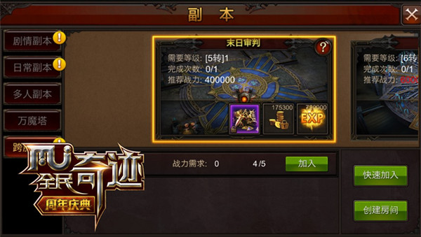 还在担心猪队友？ 《全民奇迹MU》跨服副本开房体验
