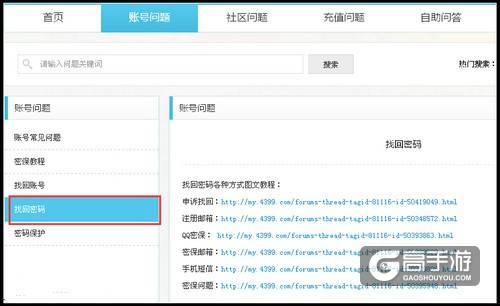 火线精英怎么改密码？火线精英改密码教程