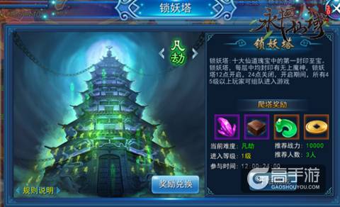 锁妖塔下冤魂多《永恒仙域》中的那些魔物