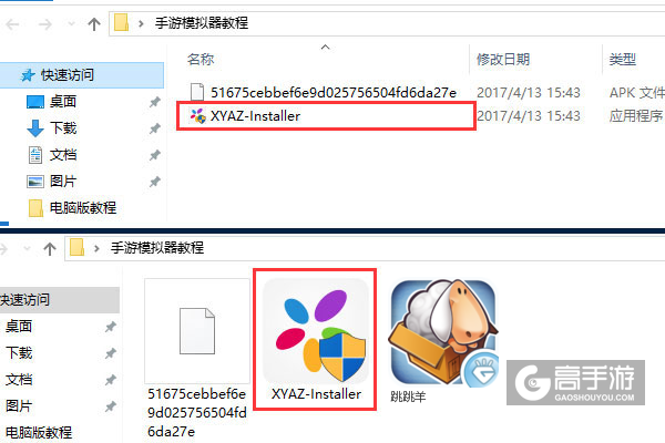 跳跳羊电脑版安装教程1