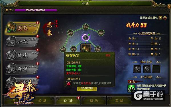 高品质武侠巨作 37《寻秦记》心法养成揭秘