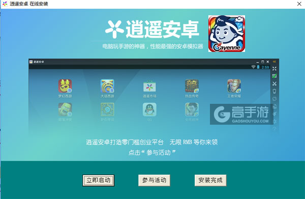 全民运动会电脑版安装教程3