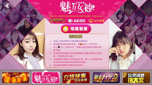 《遇悦德州扑克》女神魅力PK 牌局直播激情上演