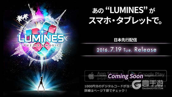 节奏益智 《Lumines》今夏将登陆iOS平台