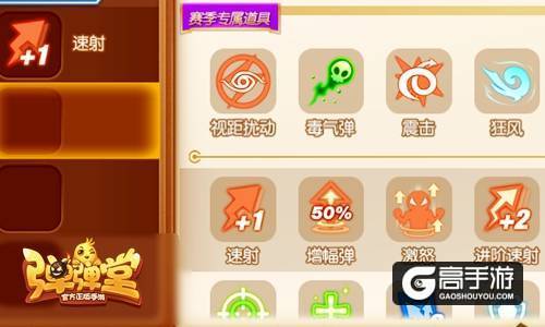 我们不一样 《弹弹堂手游》赛季专属道具详解