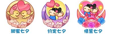 《推理学院》七夕节活动来了！一起玩自定义情侣装