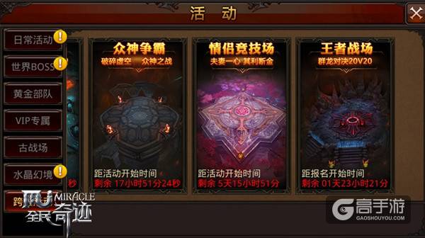 PVP死忠的福音 《全民奇迹MU》王者战场来袭