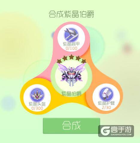 球球大作战紫晶护臂如何获取？球球大作战紫晶护臂获得方法