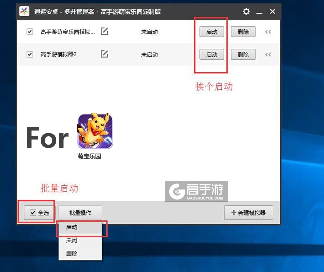 启动萌宝乐园模拟器