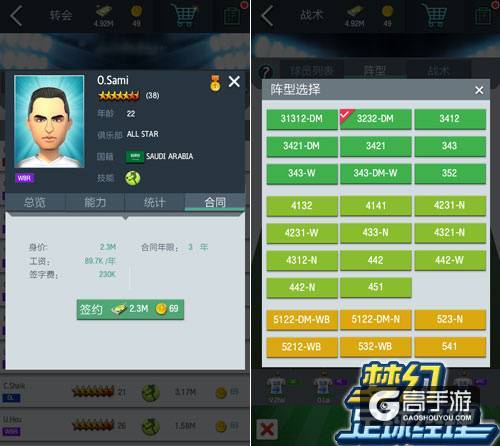 专业战术对决《梦幻足球经理》的足球启蒙
