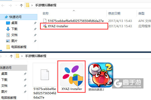 燃烧的蔬菜2电脑版安装教程1