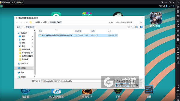 在电脑版上安装西游诀BT