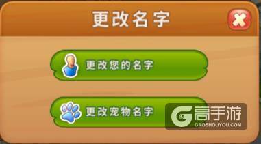 《梦幻花园》更换名字