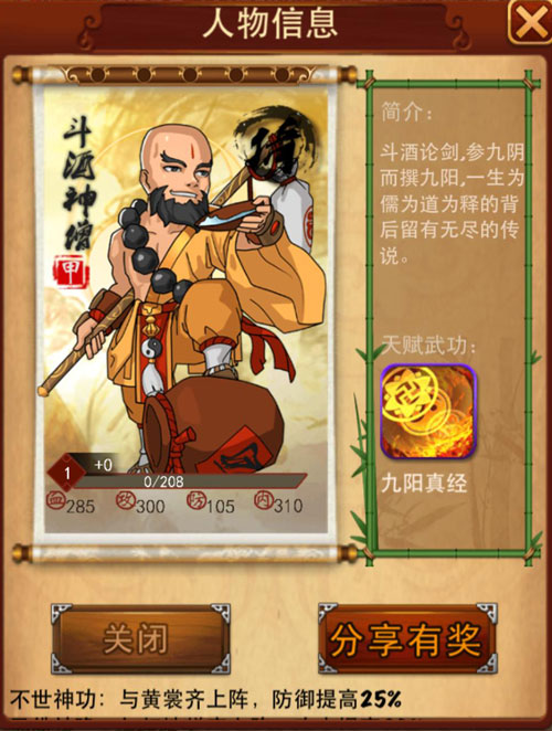 大掌门甲级弟子斗酒神僧 斗酒神僧属性详解 