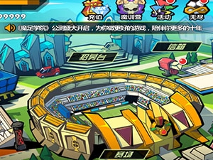 《魔足学院》缘分石系统介绍