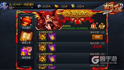 整蛊乐趣多9377《扫荡三国》愚人节活动来袭