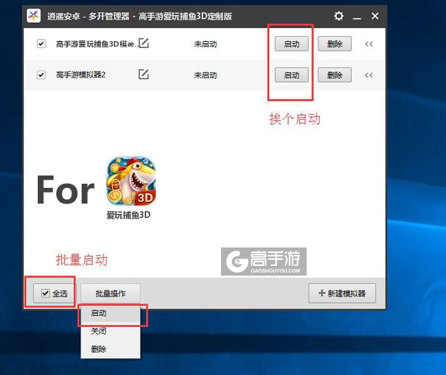 启动爱玩捕鱼3D模拟器