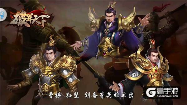 三国非此不可 《破军天下》历史元素点亮战场