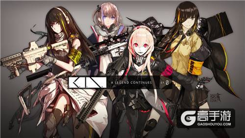 百位枪娘降临！《少女前线》今日上架iOS