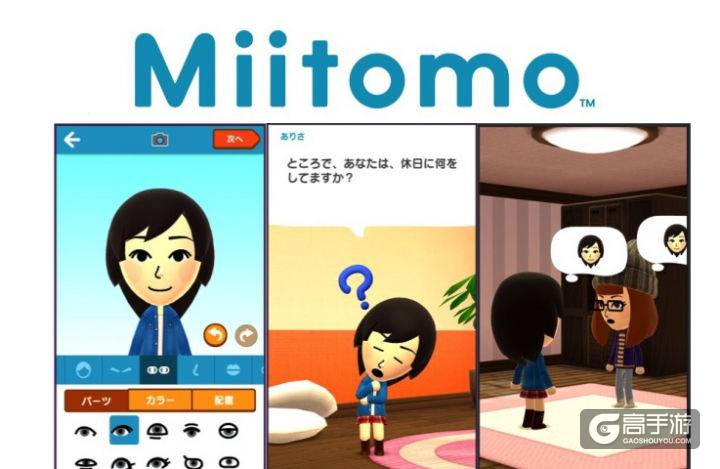 《Miitomo》已更新完毕 游戏诸多全新要素