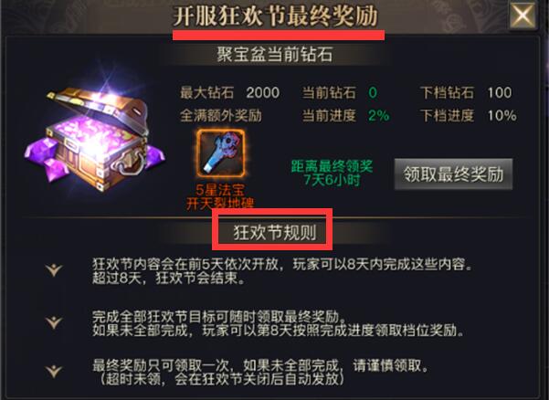青丘狐传说手游开服狂欢功能介绍