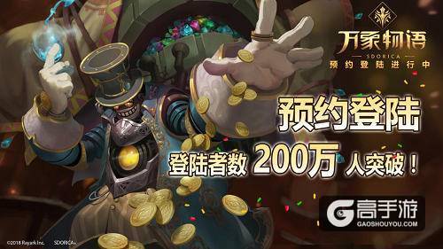 雷亚新作《万象物语》全球预约人数已突破200万人！