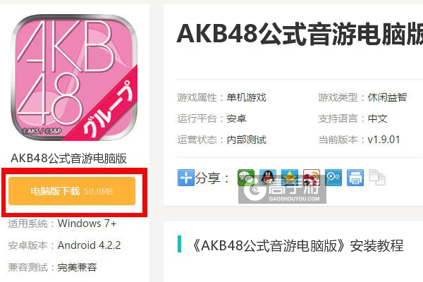  AKB48公式音游电脑版下载