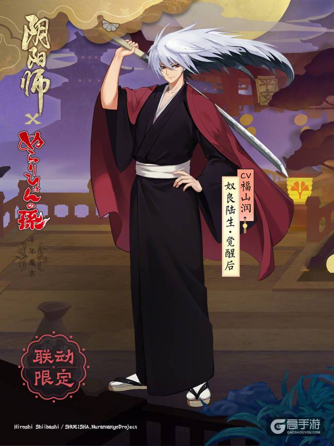 《阴阳师》手游全新版本「鬼缠畏心」11月8日上线