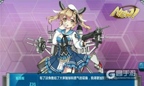 战舰少女RZ31改造怎么样 Z31改造技能属性详解