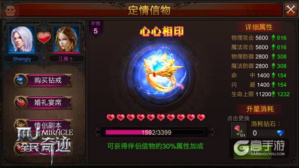 装备易得钻戒难升 《全民奇迹MU》好感度获取一览