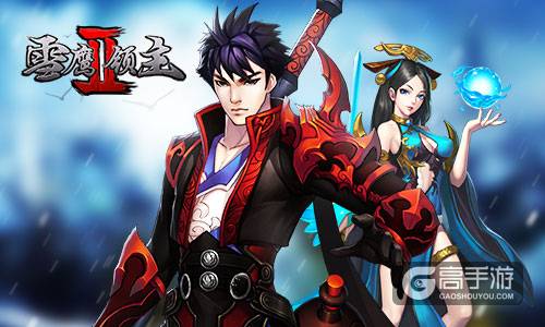 《雪鹰领主II》明日上架app store 惊叹绝杀视频曝光