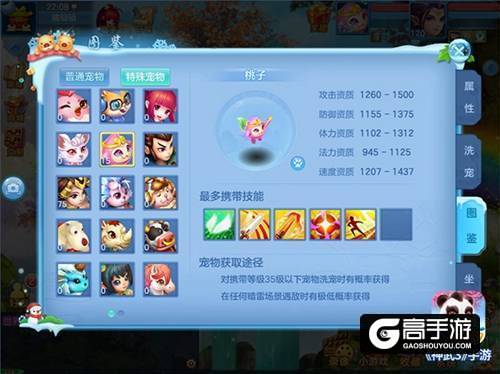 【图06：《神武3》手游Q萌桃子宠物】.jpg