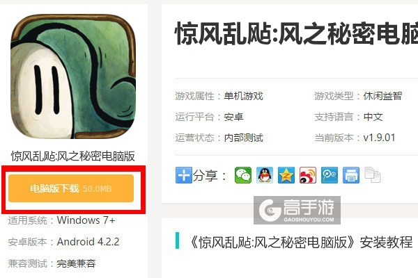  惊风乱飐:风之秘密电脑版下载