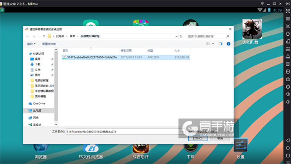 在电脑版上安装天剑乱舞