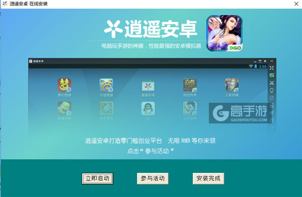 问天online电脑版安装教程3