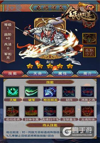 武神赵子龙！ 《全民战群英》赵云大起底