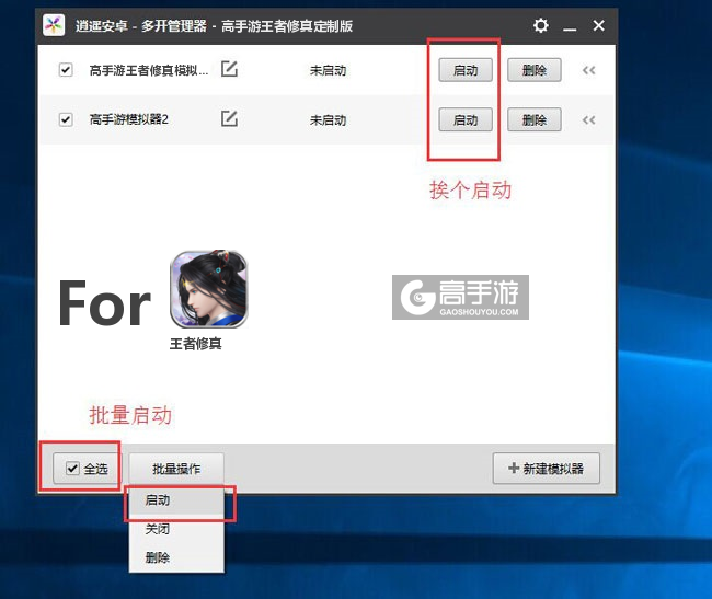 启动王者修真模拟器