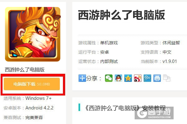  西游肿么了电脑版下载