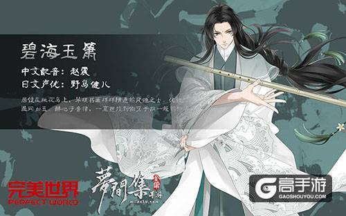 公子世无双《梦间集》二十位角色齐亮相