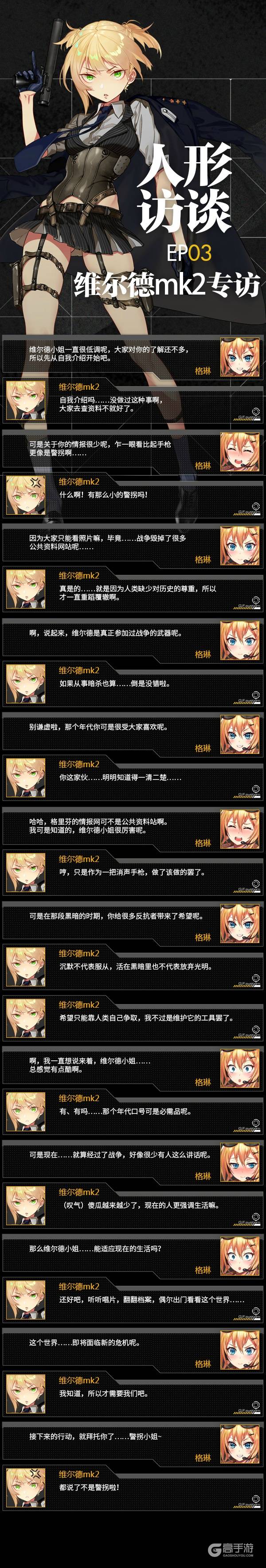 少女前线战术人形百科 维尔德Mk2手枪