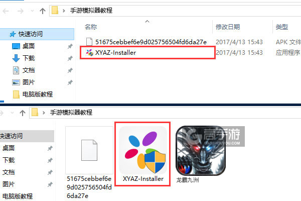 龙霸九洲电脑版安装教程1