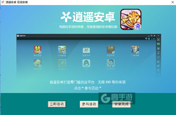 梦回天书电脑版安装教程3
