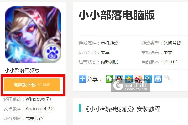  小小部落电脑版下载