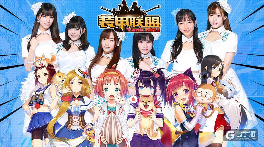 SNH48助《装甲联盟》首曝 演绎战役的崛起