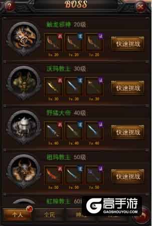极品BOSS，怒刷装备？《传奇来了》BOSS躲在哪？
