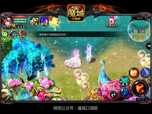 激爽无极限 《魔域口袋版》婚恋版本今日上线