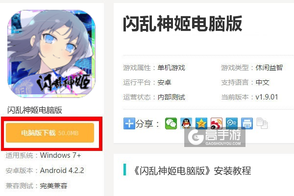  闪乱神姬电脑版下载