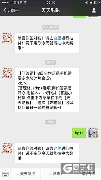 天天酷跑每日一题 S级宝物蓝晶手枪需要多少块碎片合成？