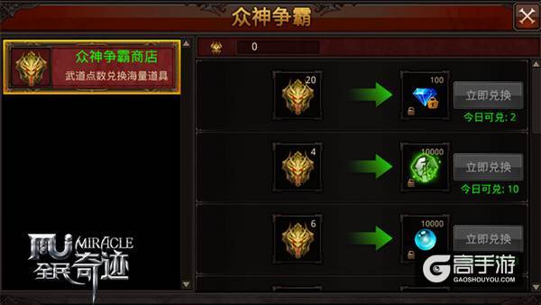 《全民奇迹MU》2.0本周上线！ 众神争霸16强竞猜曝光