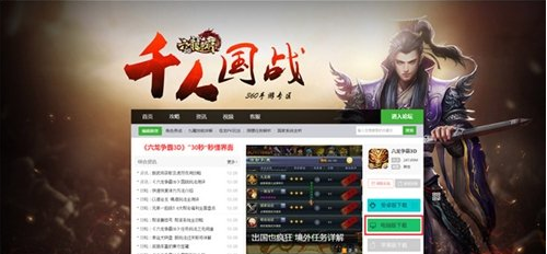 六龙争霸3D电脑版下载安装教程